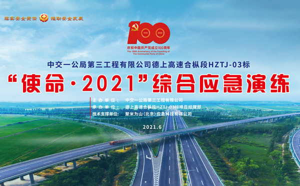 安全福州应急演练拍摄制作.jpg